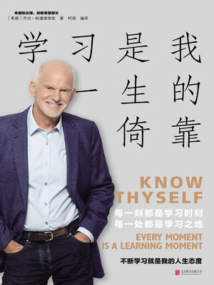 cover image of 学习是我一生的倚靠